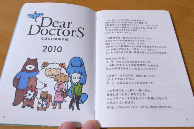 ほぼ日の健康手帳 Dear DoctorS 2010の写真