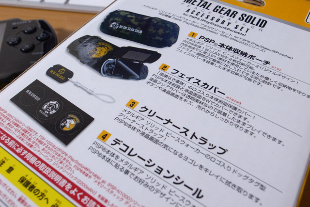 メタルギア ソリッド ピースウォーカー アクセサリーセット for PSPの写真