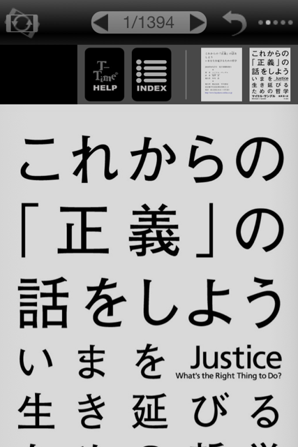 『これからの「正義」の話をしよう』のスクリーンショット