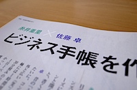 日経ビジネス Associe (アソシエ) 2010年 1116号の写真