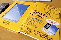 LIFEHACK PLANNER 2011年版公式ガイドブックの写真