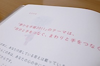 夢をかなえる人の手帳 2011 (藤沢 優月)の写真