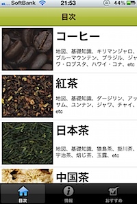 喫茶手帳 for iPhoneのスクリーンショット