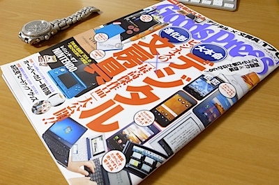 GoodsPress 2011年04月号 「デジタル」×「文房具」の写真