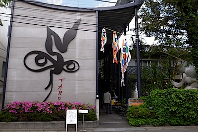 岡本太郎記念館の写真