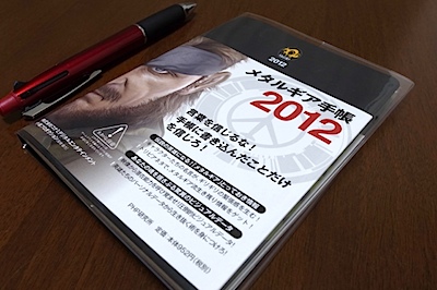 メタルギア手帳2012の写真