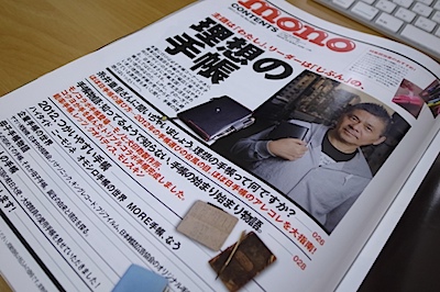 理想の手帳：モノ・マガジン 2011.11.16の写真