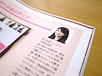 日経ビジネス Associe 2012年3月号の写真