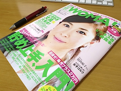 日経WOMAN 2012.05号の写真